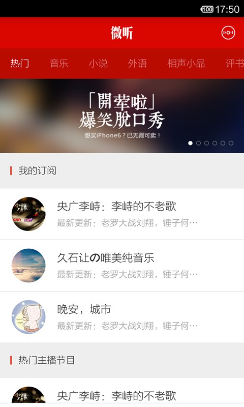 微听.FM app