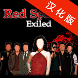 红蜘蛛2流亡中文版 1.01 安卓版