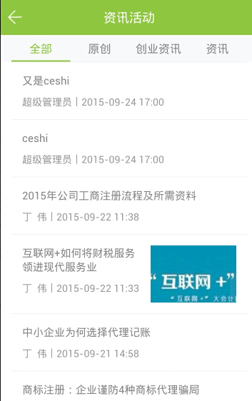 好园区APP 1.0.5 安卓版