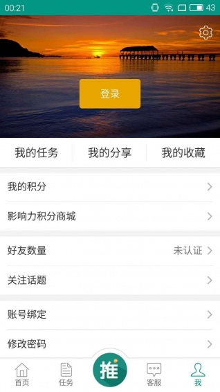 帮推客app