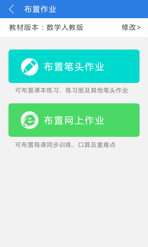 远大小状元教师版 1.2.4 安卓版