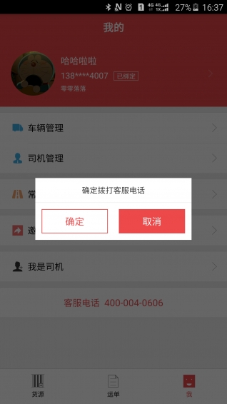 靠谱司机app