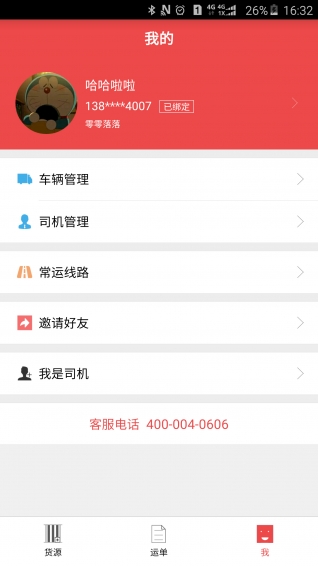 靠谱司机app