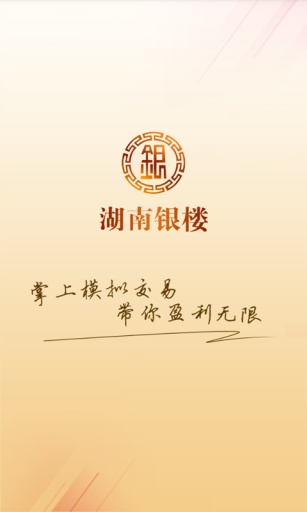 湖南银楼