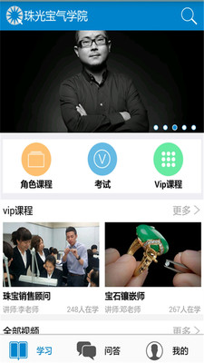 珠光宝气学院