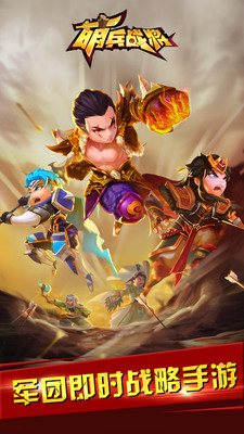 萌兵战将 1.0.0 安卓版