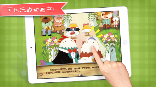 我是最棒的 2.3.4 安卓版