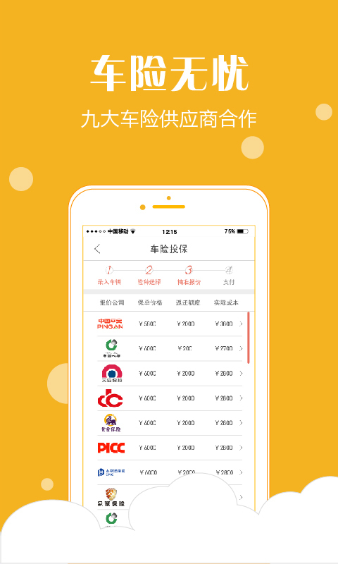 ETC车宝 3.1.1 安卓版