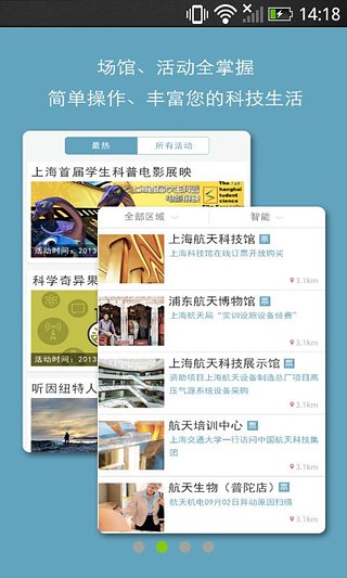 上海科普 2.0.0 安卓版