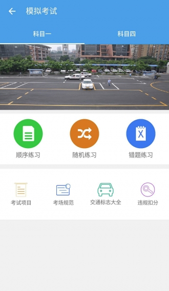 全民学车 1.0.0 安卓版