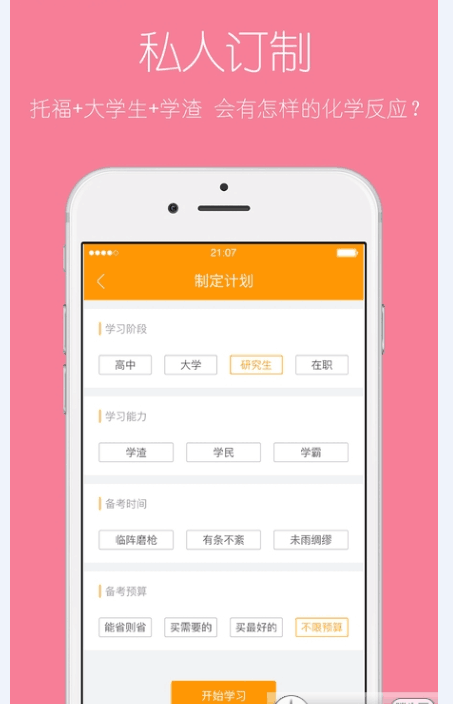 智课APP智课网 3.1 安卓版