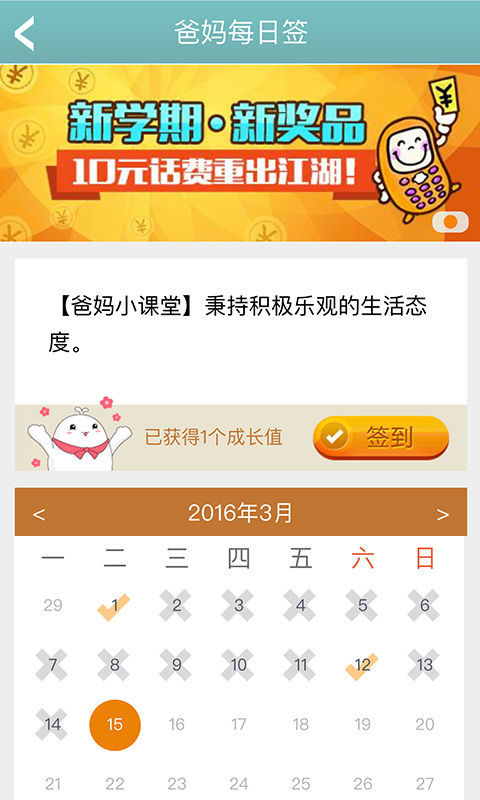 成长帮手app