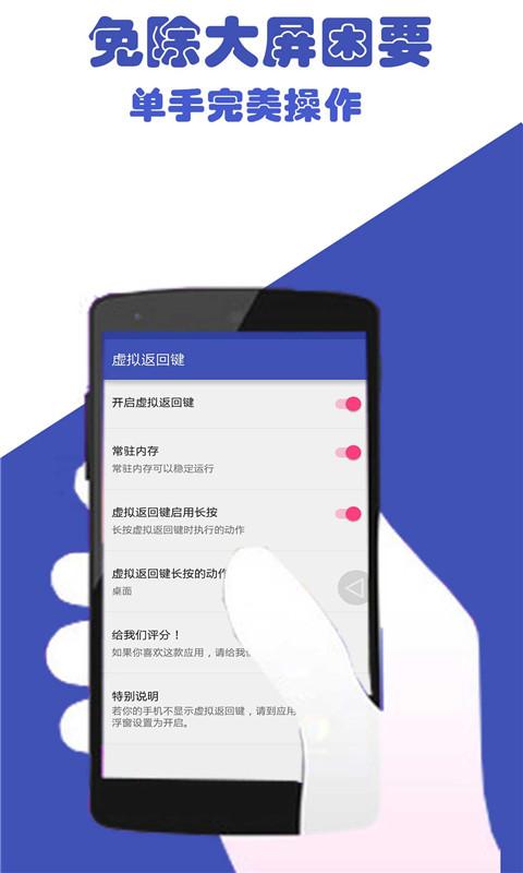 虚拟返回键汉化版