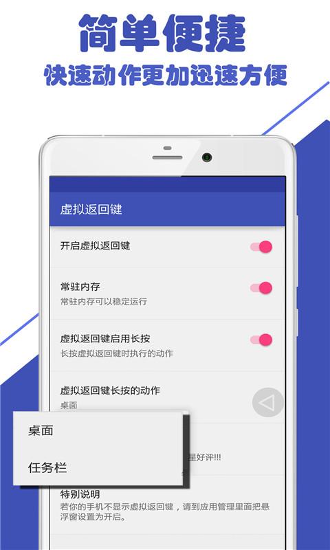 虚拟返回键汉化版 1.0 安卓版