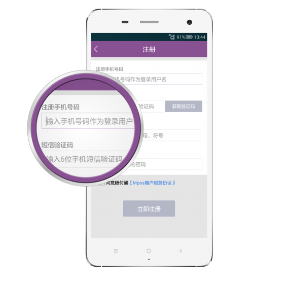 腾付通MPOS