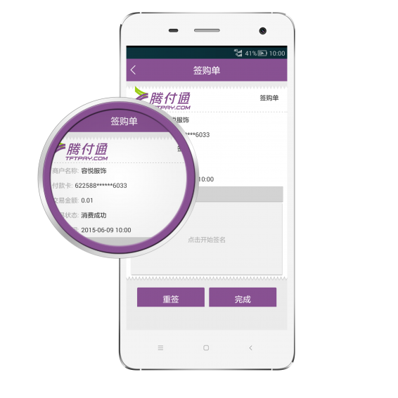 腾付通MPOS