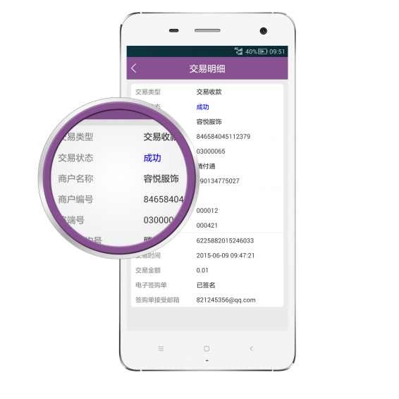 腾付通MPOS