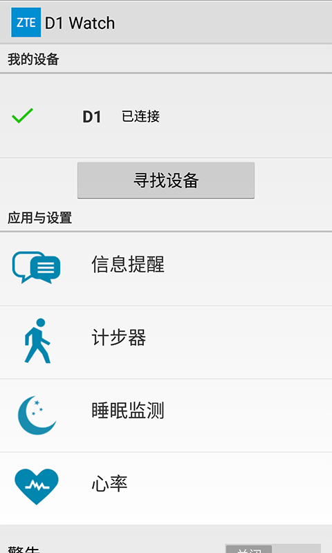 D1 Watch 2.3 安卓版