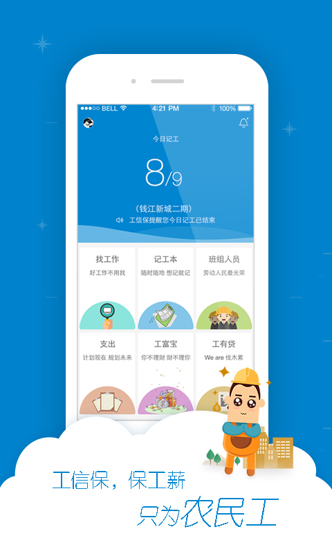 工信保