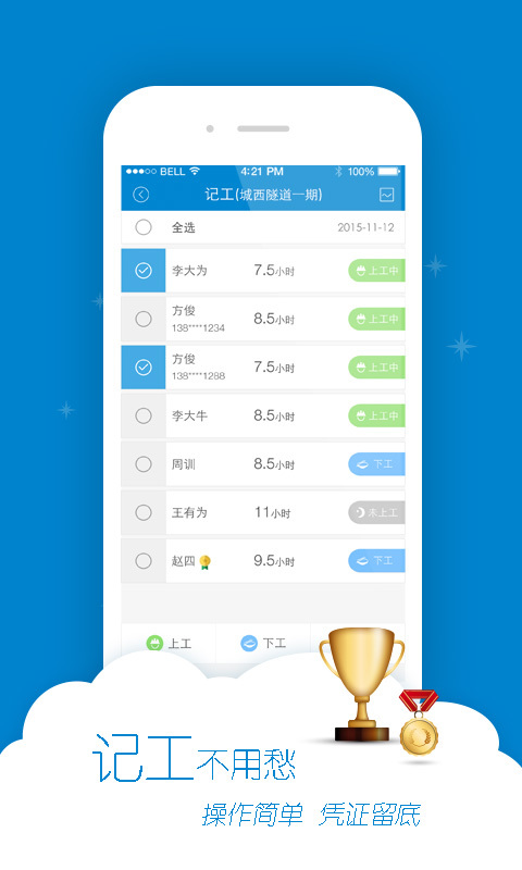 工信保 1.1 安卓版