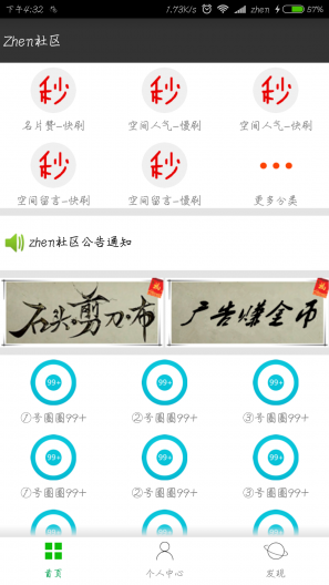 Zhen社区