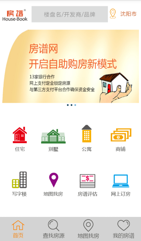 房谱网 2.1.0 安卓版