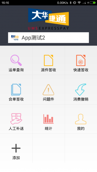大华捷通