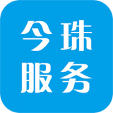 今珠服务 1.1.2 安卓版