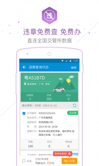 无忧查违章app
