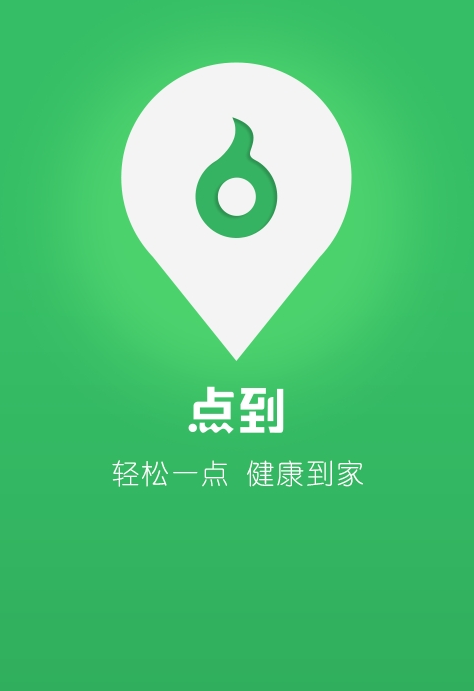 点到APP_中医推拿 3.1.0 官方安卓版