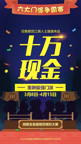微期宝
