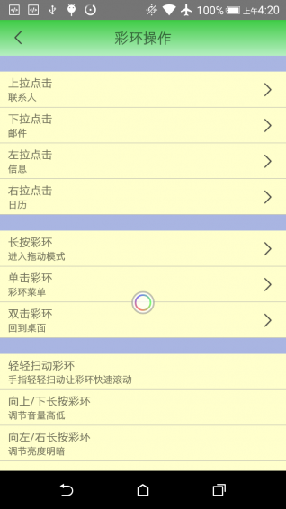 彩环助手App