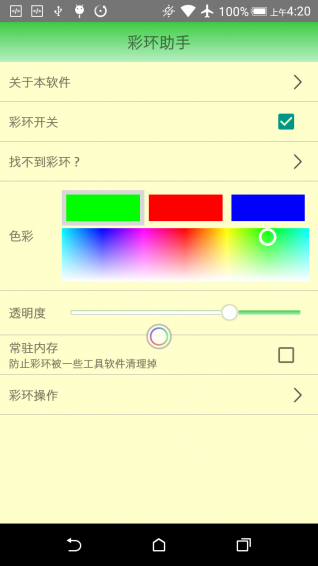 彩环助手App 1.0 安卓版