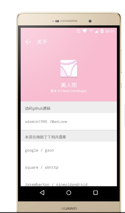 美人图APP