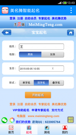 美名腾智能宝宝起名