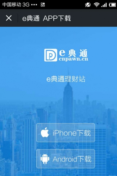 e典通app 1.0.0 安卓版