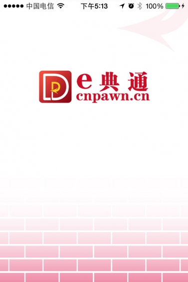e典通app