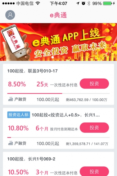 e典通app