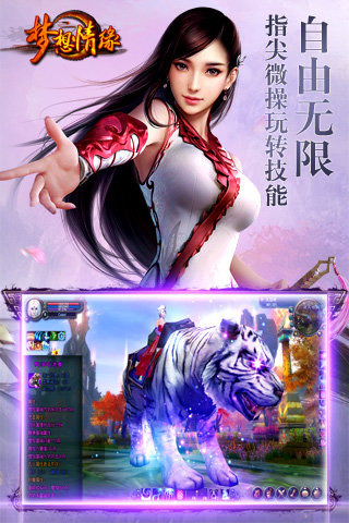 梦想情缘 1.0 安卓版