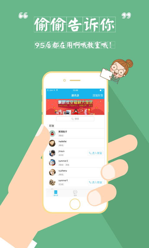 啊哦教室 1.0 安卓版