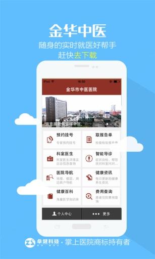 金华中医app 1.0.0 安卓版
