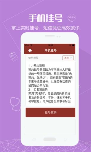 金华中医app