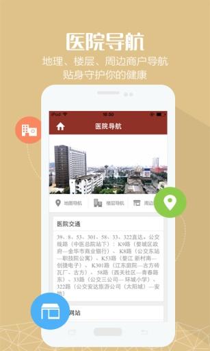 金华中医app