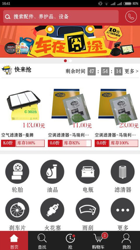 快修哥汽配 1.1 安卓版