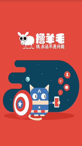 撸羊毛App 1.0 安卓版