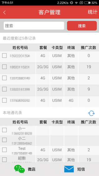 广州移动微店app