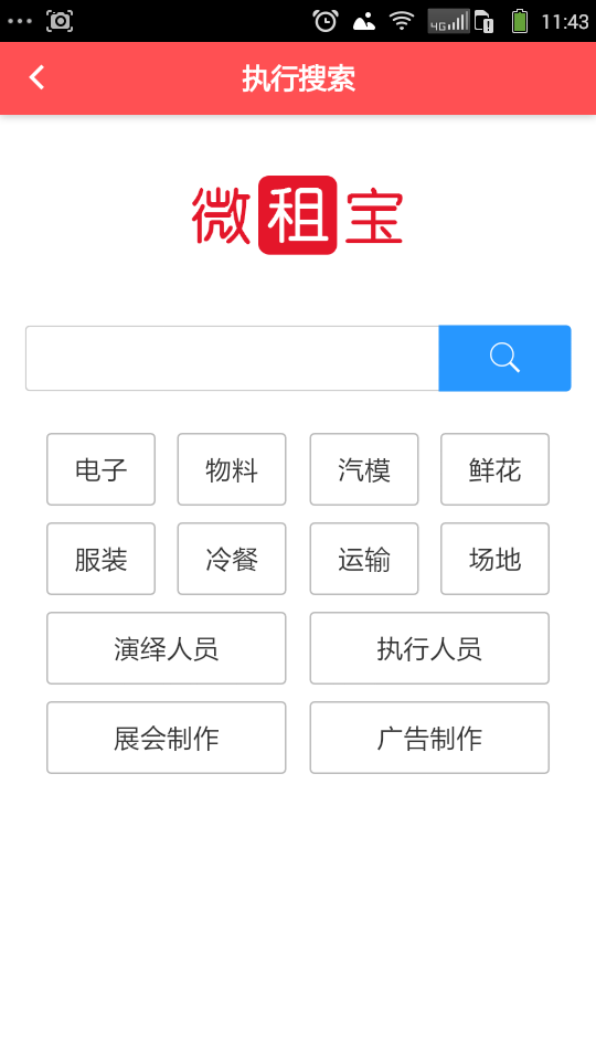 微租宝 1.03 安卓版