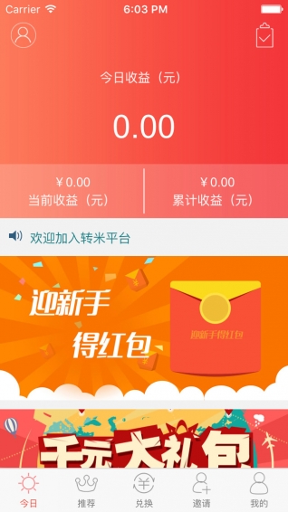 转米 1.1.0 安卓版