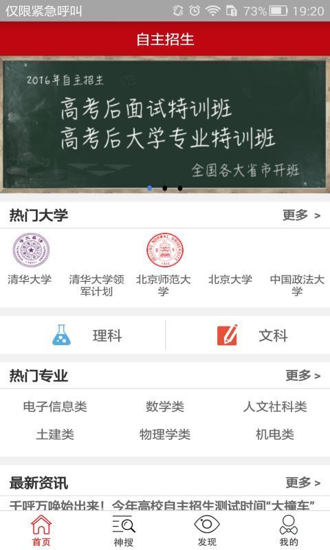 自主招生 1.0.1 安卓版