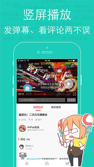 AcFun app 5.8.0 IOS版